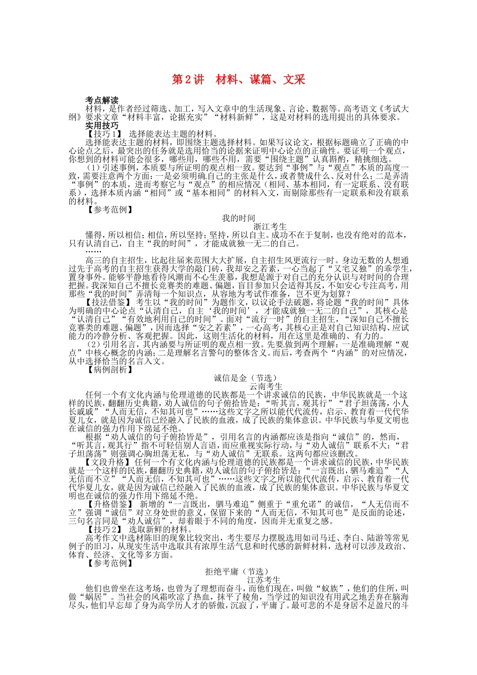 （课标全国版）高考语文第二轮复习 第六部分写作第2讲材料、谋篇、文采_第1页