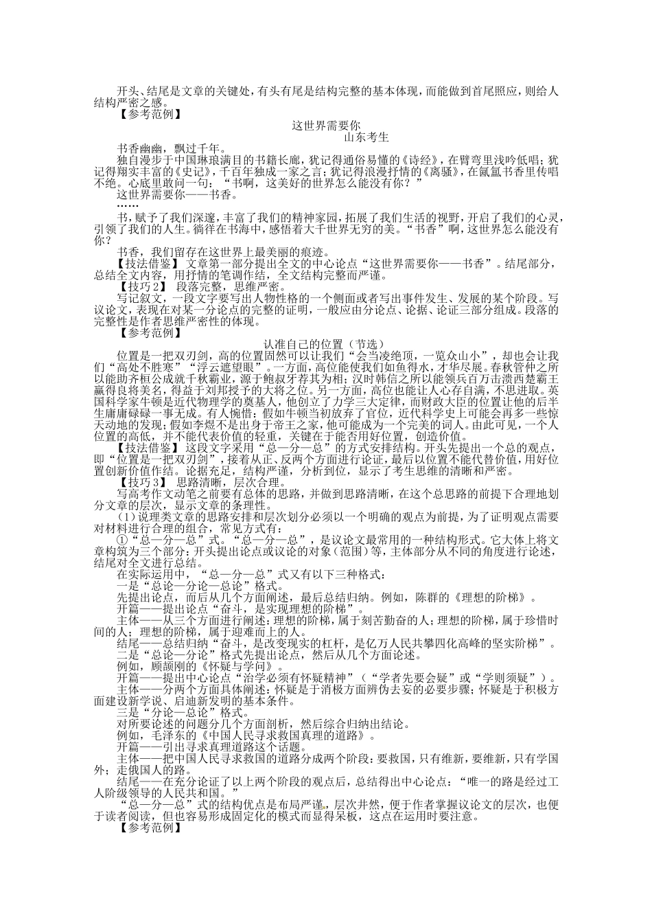 （课标全国版）高考语文第二轮复习 第六部分写作第2讲材料、谋篇、文采_第3页