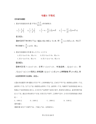 （近十年高考加一年模拟）高三数学 专题6 不等式精品专题检测 理 新人教A 