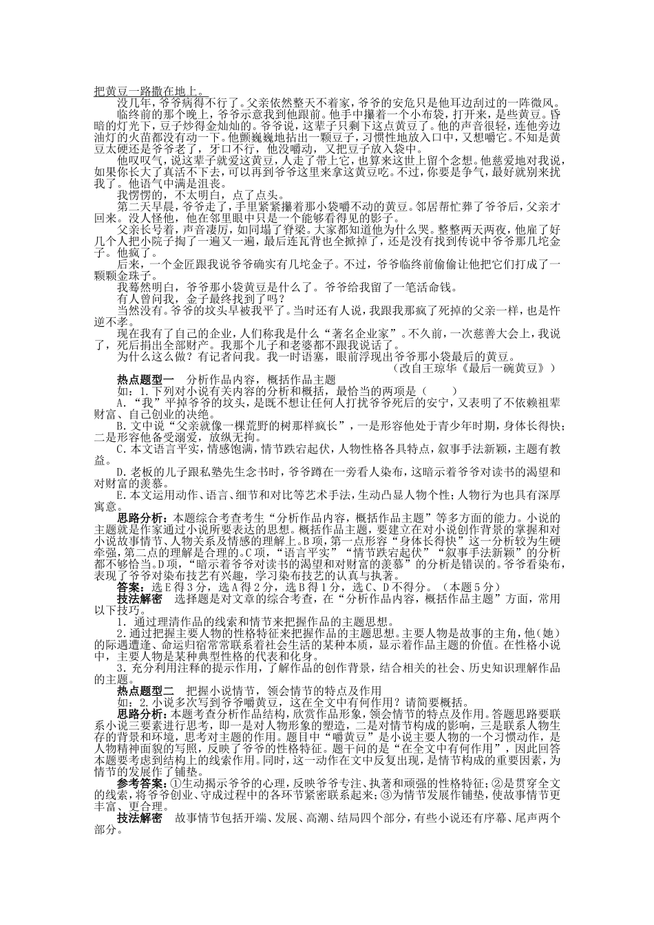 （课标全国版）高考语文第二轮复习 第三部分文学类文本阅读阅读第1讲小说阅读_第3页