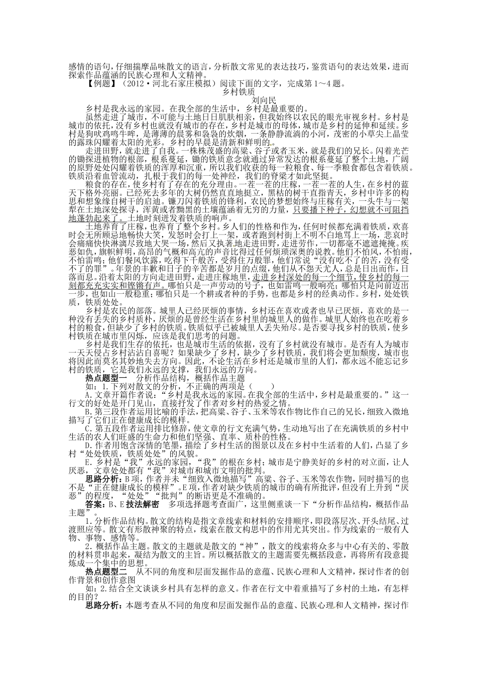 （课标全国版）高考语文第二轮复习 第三部分文学类文本阅读阅读第2讲散文阅读_第2页