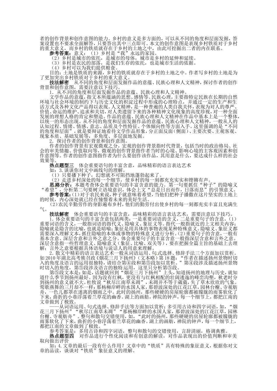 （课标全国版）高考语文第二轮复习 第三部分文学类文本阅读阅读第2讲散文阅读_第3页