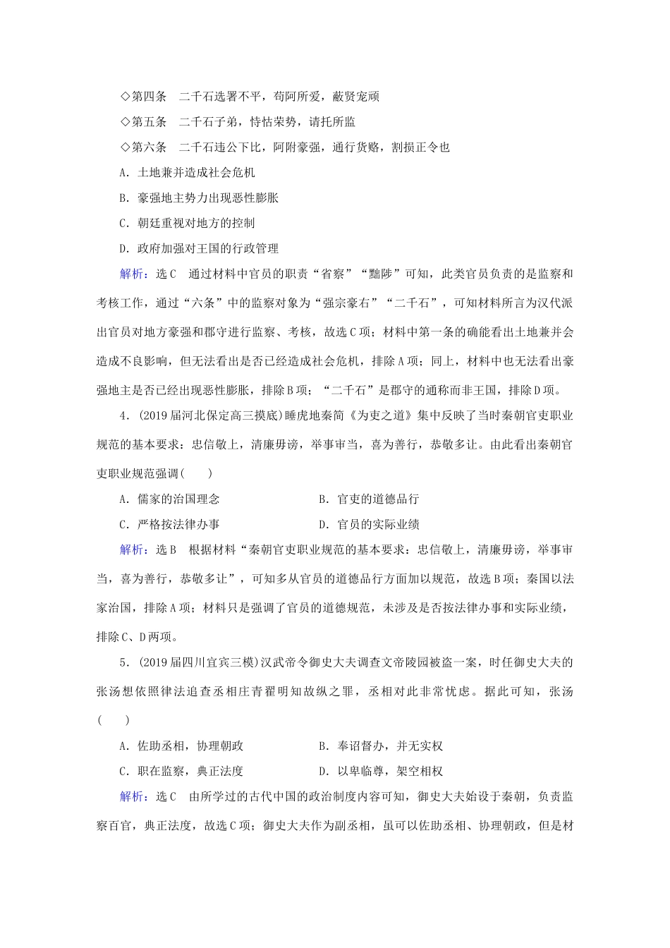 （通史版）高考历史一轮复习 模块1 第2单元 古代中华文明的形成——秦汉单元过关测试（二） 新人教版-新人教版高三全册历史试题_第2页