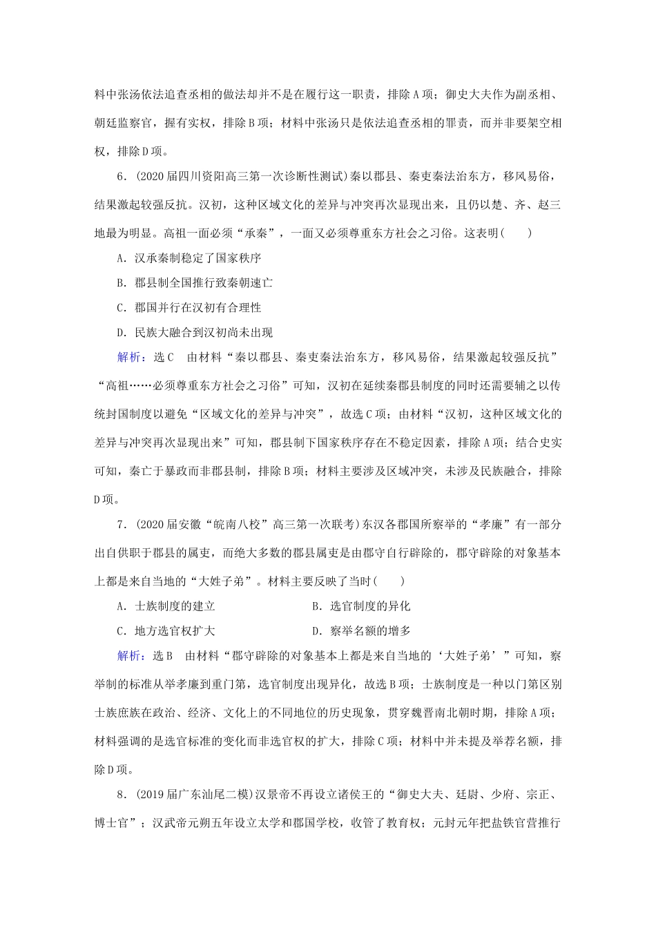 （通史版）高考历史一轮复习 模块1 第2单元 古代中华文明的形成——秦汉单元过关测试（二） 新人教版-新人教版高三全册历史试题_第3页