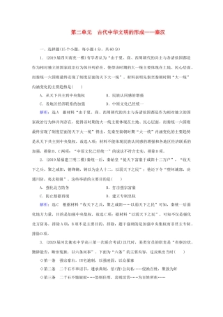 （通史版）高考历史一轮复习 模块1 第2单元 古代中华文明的形成——秦汉单元过关测试（二） 新人教版-新人教版高三全册历史试题
