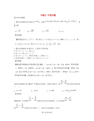 （近十年高考加一年模拟）高三数学 专题8 平面向量精品专题检测 理 新人教A 