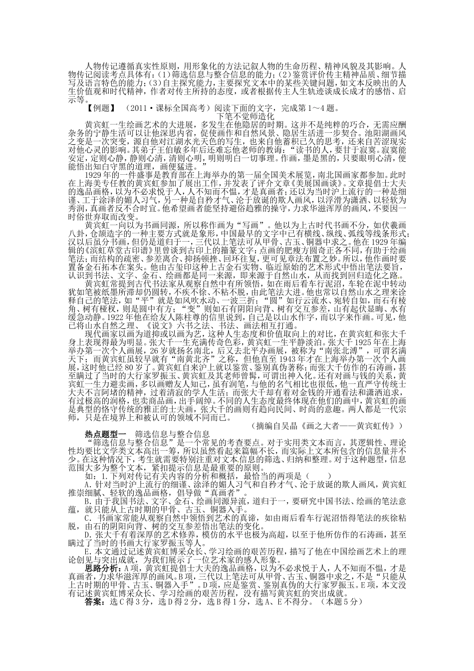 （课标全国版）高考语文第二轮复习 第四部分实用类文本阅读第1讲传记阅读_第2页