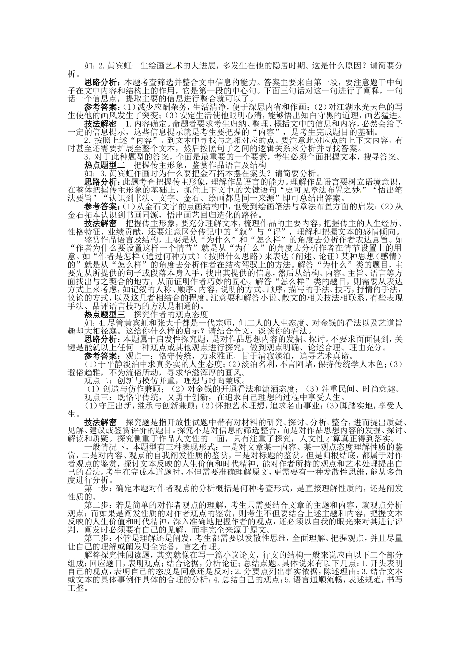 （课标全国版）高考语文第二轮复习 第四部分实用类文本阅读第1讲传记阅读_第3页