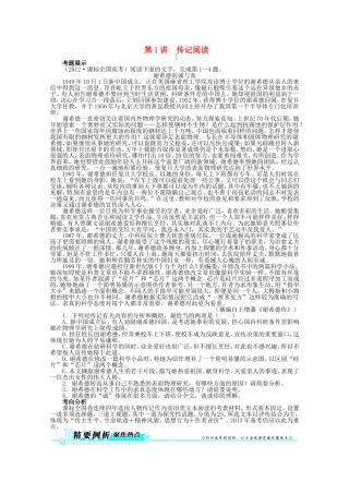 （课标全国版）高考语文第二轮复习 第四部分实用类文本阅读第1讲传记阅读