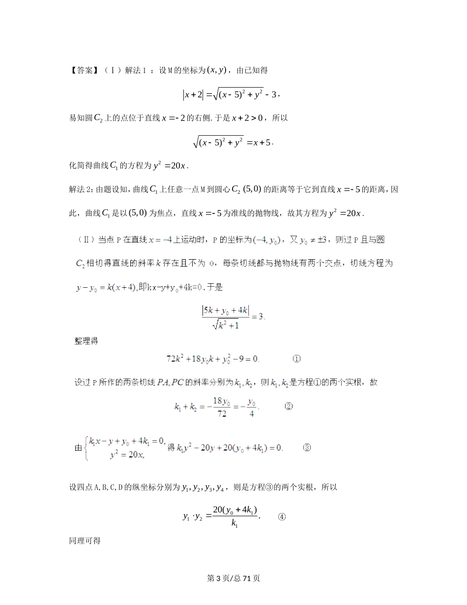 （近十年高考加一年模拟）高三数学 专题9 直线和圆精品专题检测 理 新人教A _第3页