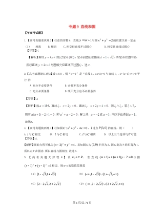 （近十年高考加一年模拟）高三数学 专题9 直线和圆精品专题检测 理 新人教A 