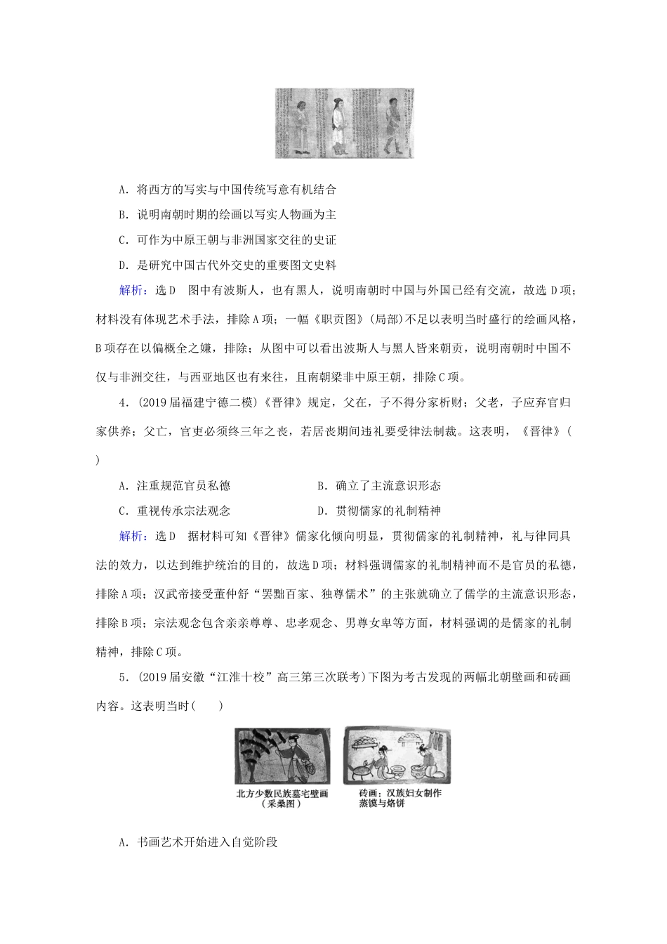 （通史版）高考历史一轮复习 模块1 第3单元 古代中华文明的曲折发展——魏晋至隋唐单元过关测试（三） 新人教版-新人教版高三全册历史试题_第2页