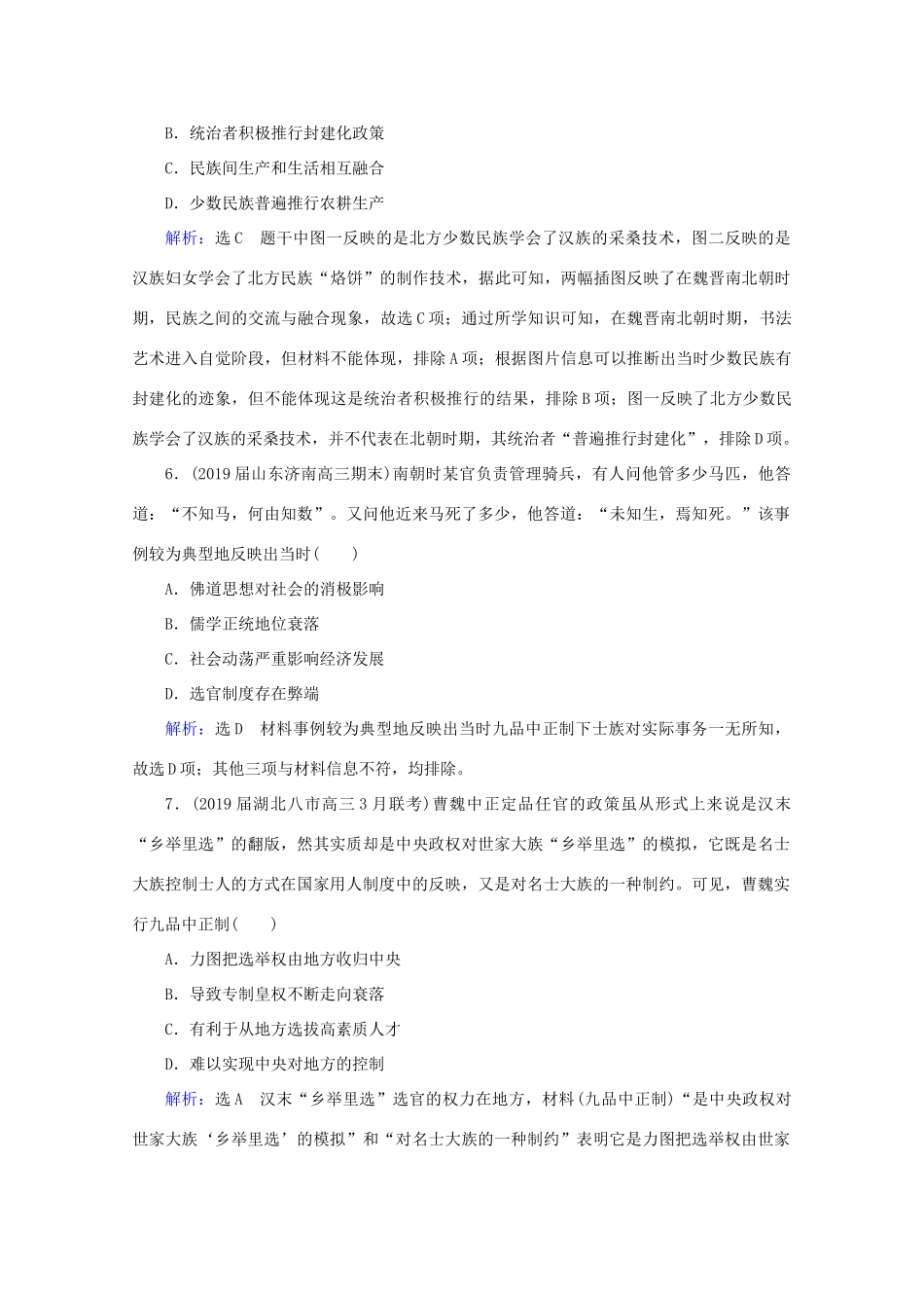 （通史版）高考历史一轮复习 模块1 第3单元 古代中华文明的曲折发展——魏晋至隋唐单元过关测试（三） 新人教版-新人教版高三全册历史试题_第3页