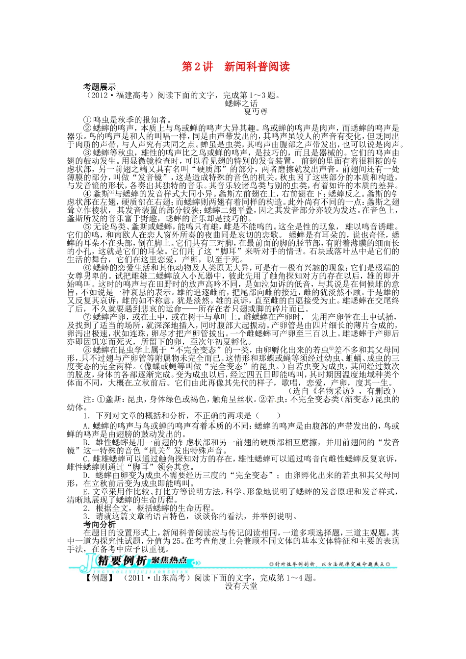 （课标全国版）高考语文第二轮复习 第四部分实用类文本阅读第2讲新闻科普阅读_第1页