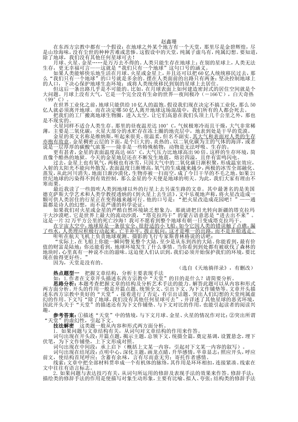 （课标全国版）高考语文第二轮复习 第四部分实用类文本阅读第2讲新闻科普阅读_第2页