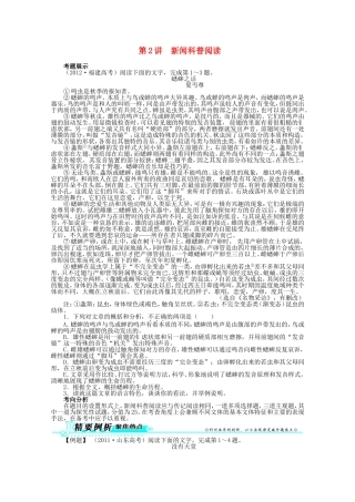 （课标全国版）高考语文第二轮复习 第四部分实用类文本阅读第2讲新闻科普阅读