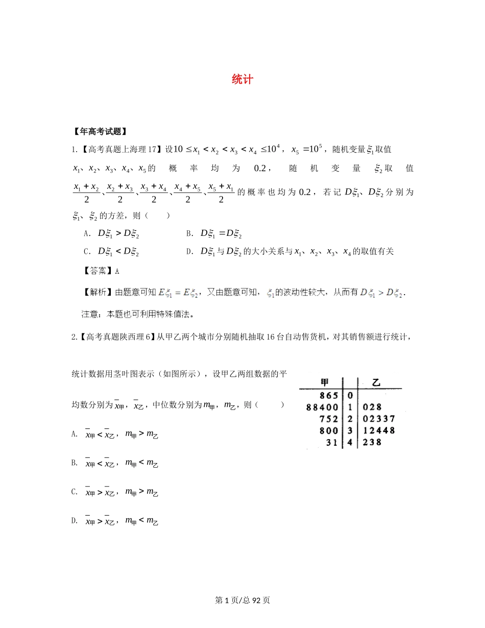 （近十年高考加一年模拟）高三数学 专题10 统计精品专题检测 理 新人教A _第1页