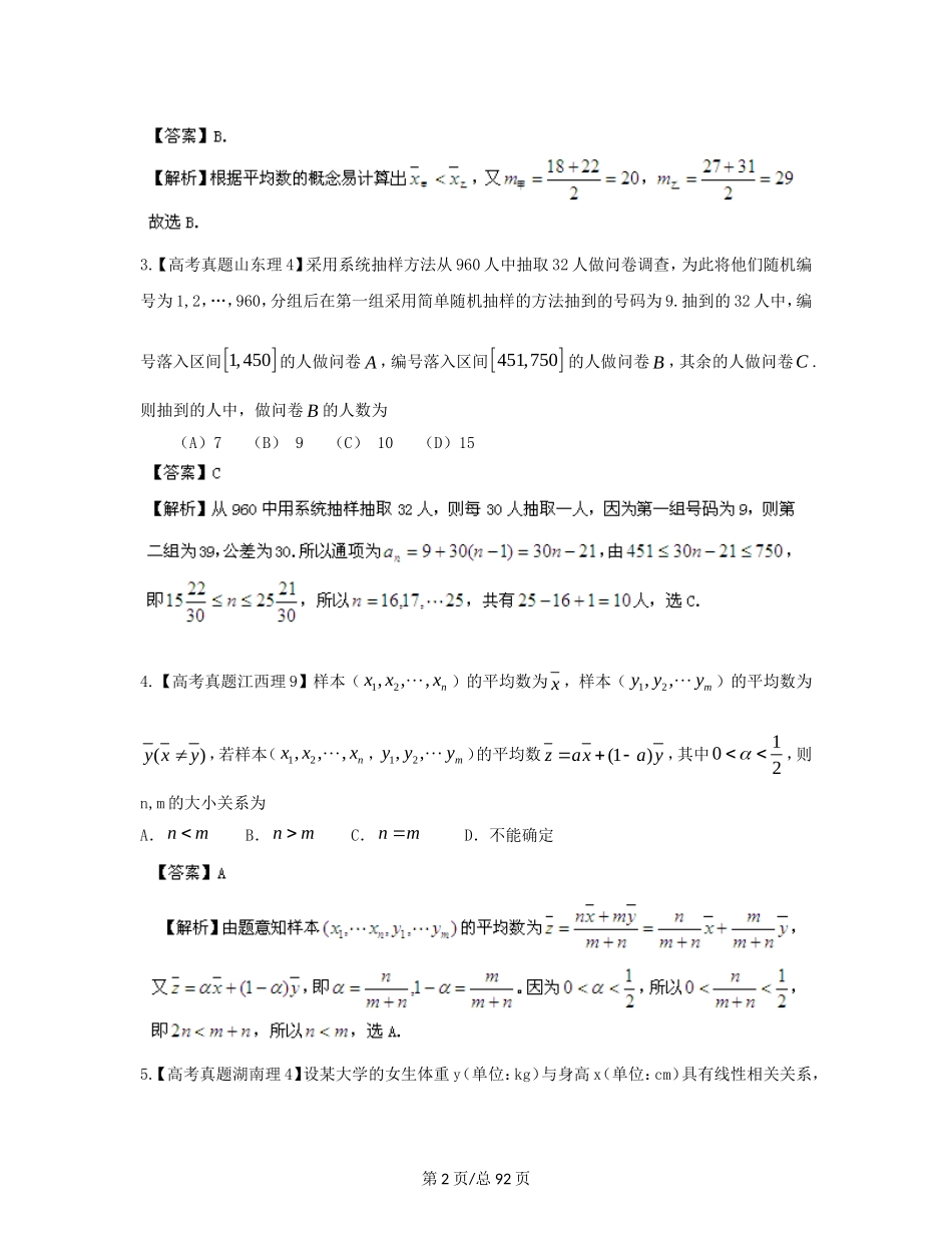 （近十年高考加一年模拟）高三数学 专题10 统计精品专题检测 理 新人教A _第2页