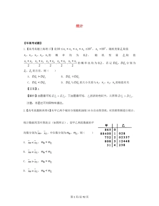 （近十年高考加一年模拟）高三数学 专题10 统计精品专题检测 理 新人教A 