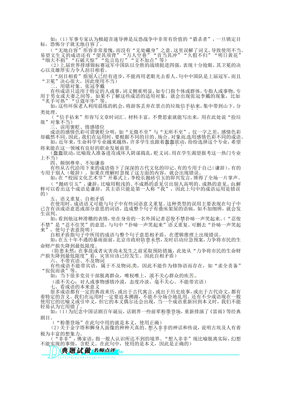 （课标全国版）高考语文第二轮复习 第五部分语言文字运用第1讲正确使用词语_第2页