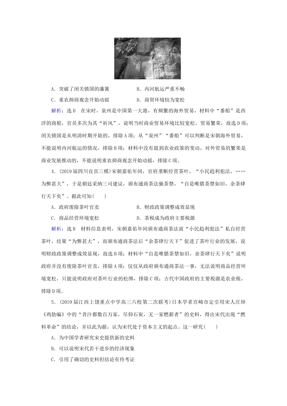 （通史版）高考历史一轮复习 模块1 第4单元 古代中华文明的成熟与鼎盛——宋元 第9讲 宋元时期的经济练习 新人教版-新人教版高三全册历史试题_第2页