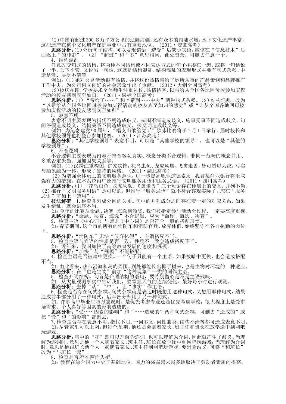 （课标全国版）高考语文第二轮复习 第五部分语言文字运用第2讲辨析并修改病句_第2页