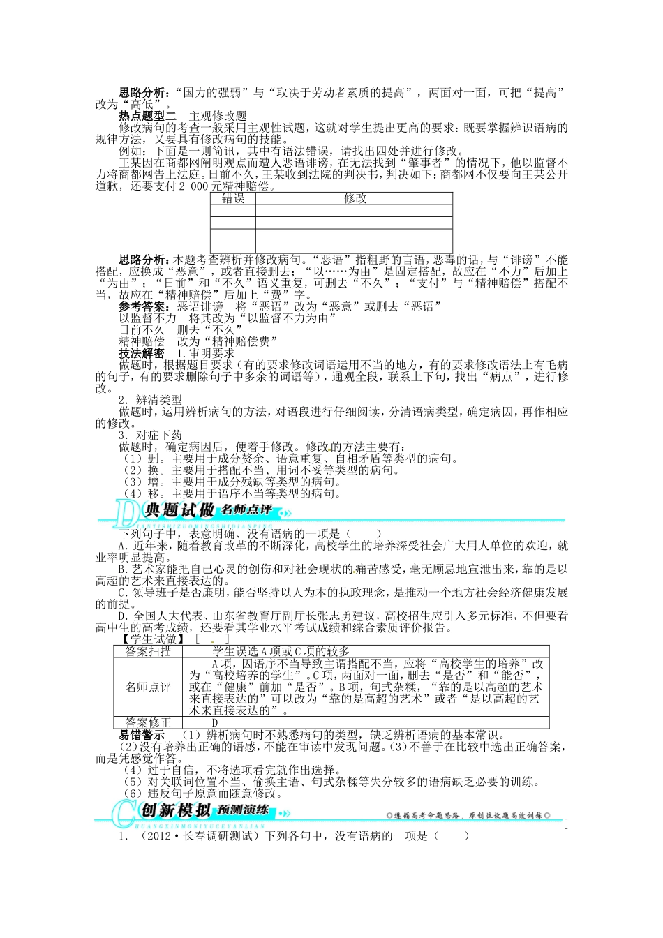 （课标全国版）高考语文第二轮复习 第五部分语言文字运用第2讲辨析并修改病句_第3页