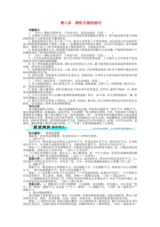 （课标全国版）高考语文第二轮复习 第五部分语言文字运用第2讲辨析并修改病句