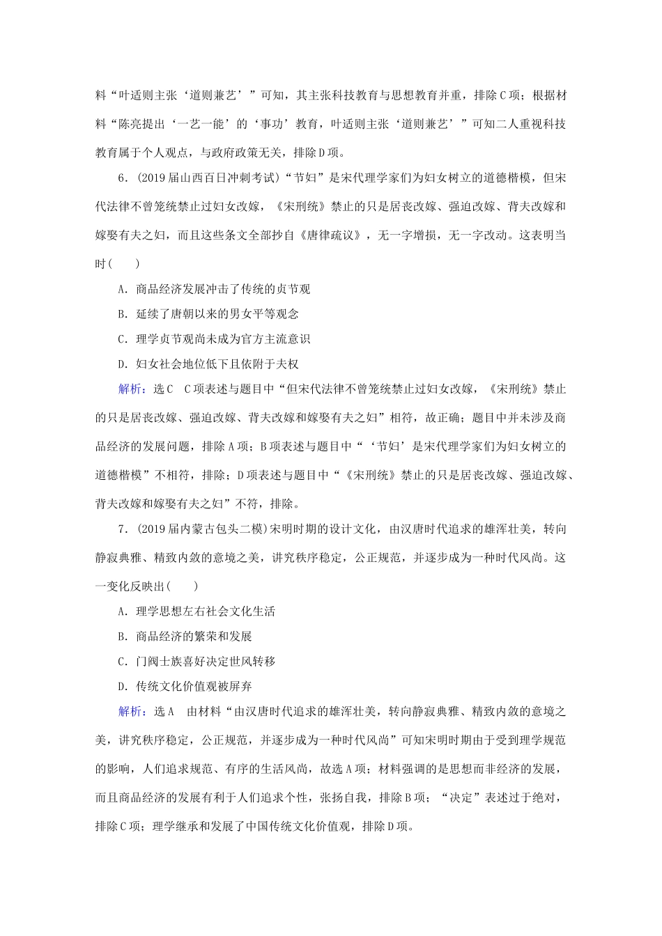 （通史版）高考历史一轮复习 模块1 第4单元 古代中华文明的成熟与鼎盛——宋元 第10讲 宋元时期的思想文化练习 新人教版-新人教版高三全册历史试题_第3页