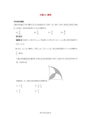 （近十年高考加一年模拟）高三数学 专题12 概率精品专题检测 理 新人教A 