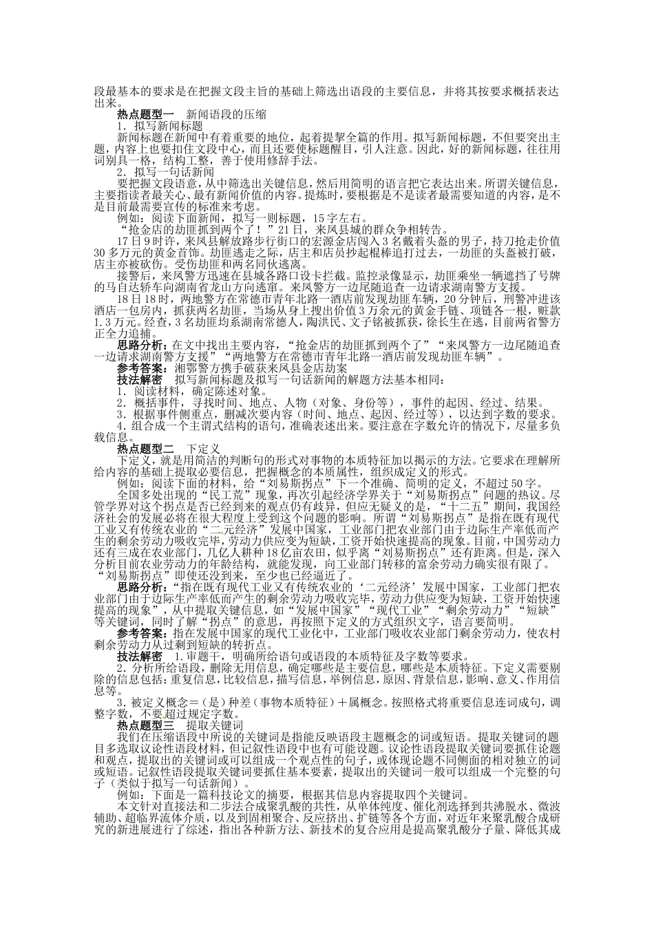 （课标全国版）高考语文第二轮复习 第五部分语言文字运用第3讲扩展语句，压缩语段_第2页