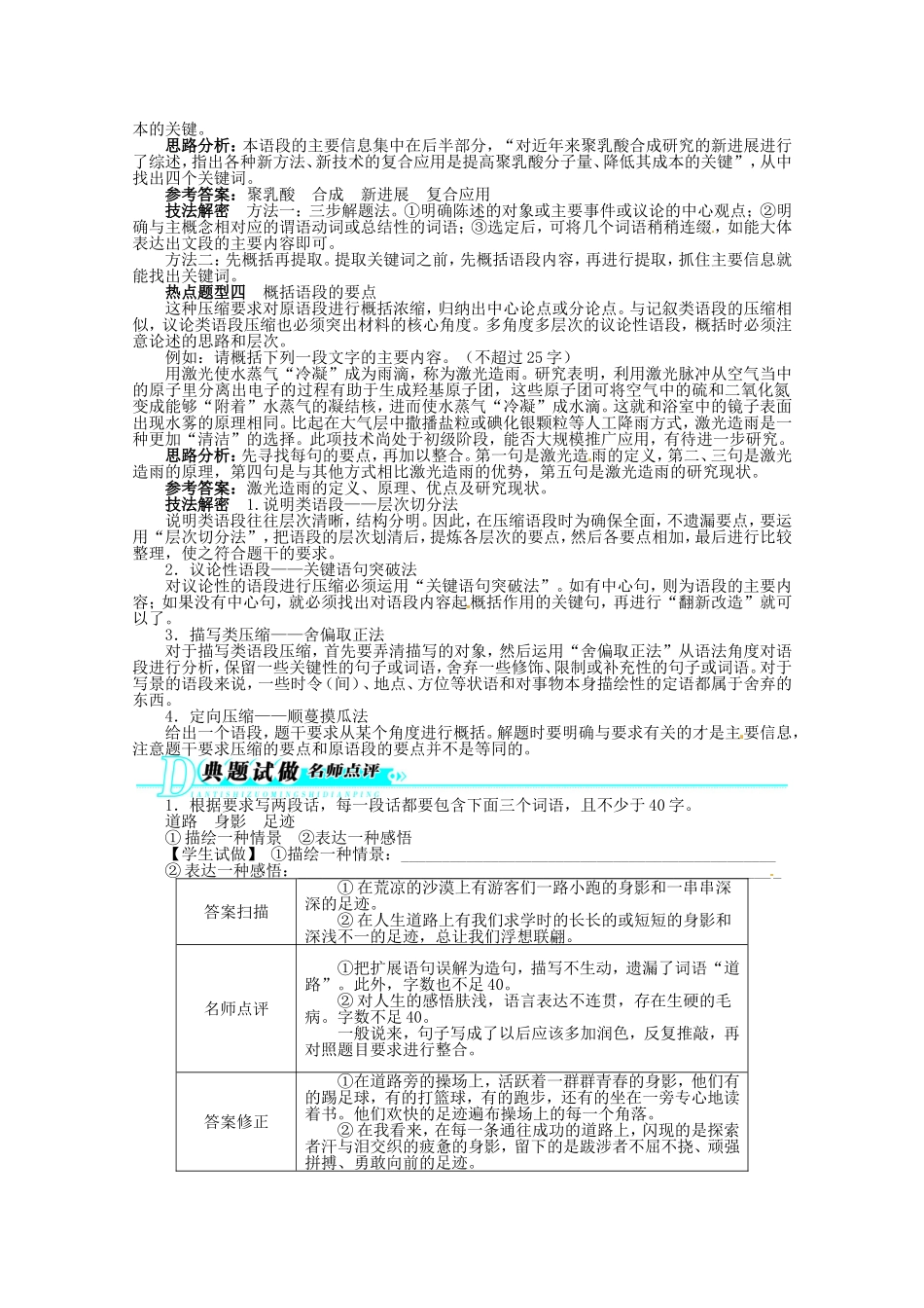 （课标全国版）高考语文第二轮复习 第五部分语言文字运用第3讲扩展语句，压缩语段_第3页