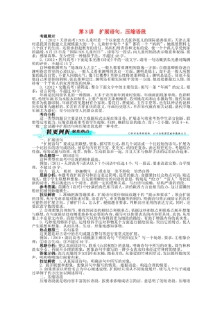 （课标全国版）高考语文第二轮复习 第五部分语言文字运用第3讲扩展语句，压缩语段