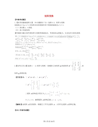 （近十年高考加一年模拟）高三数学 专题13 矩阵变换精品专题检测 理 新人教A 