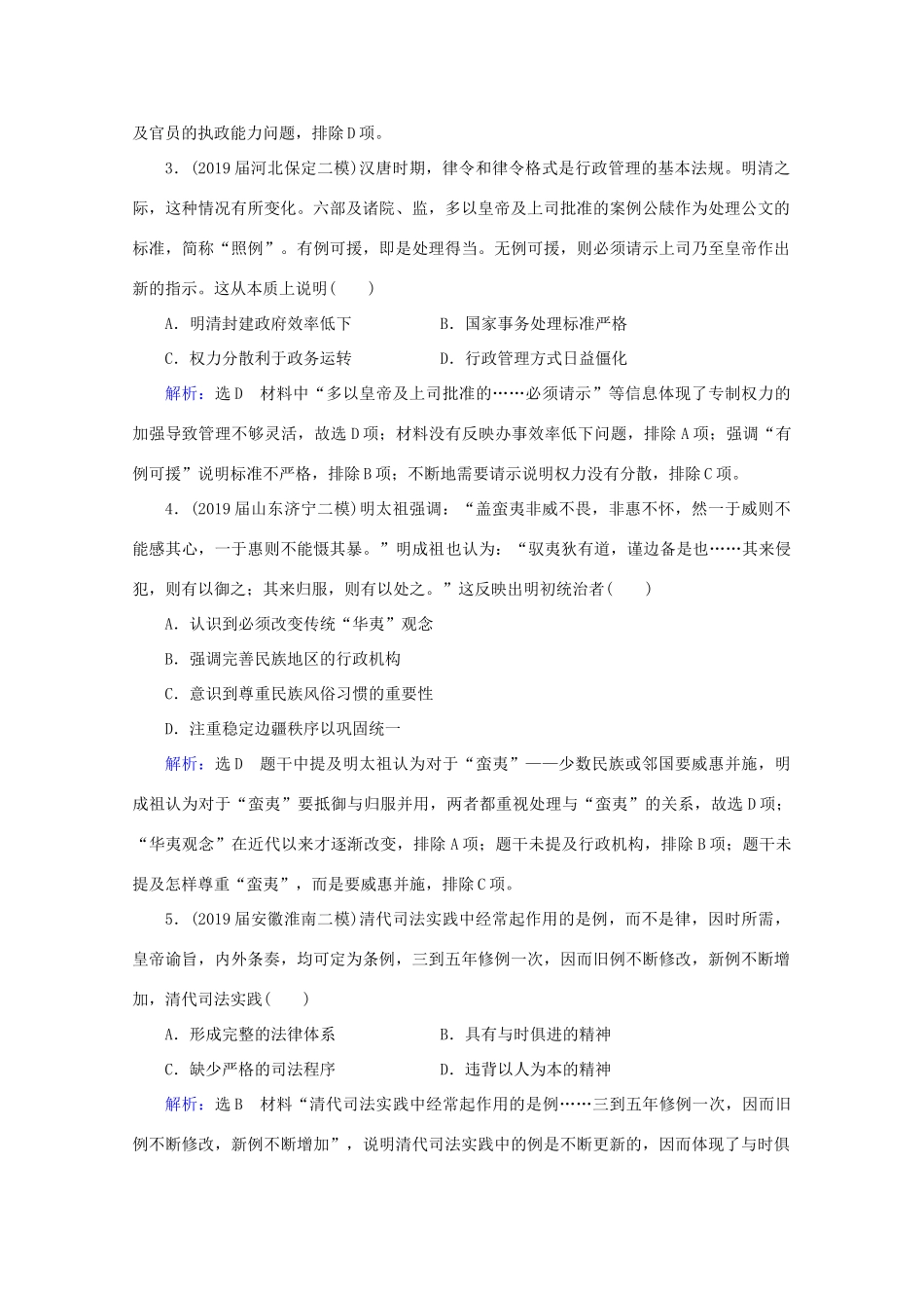 （通史版）高考历史一轮复习 模块1 第5单元 古代中华文明的辉煌与危机——明清 第11讲 明清时期的政治练习 新人教版-新人教版高三全册历史试题_第2页