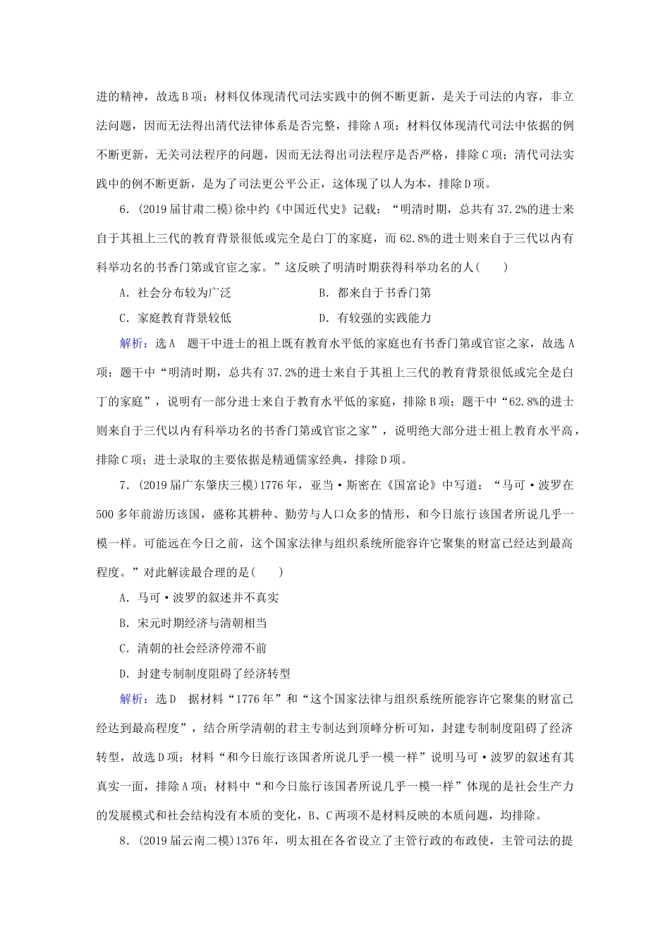 （通史版）高考历史一轮复习 模块1 第5单元 古代中华文明的辉煌与危机——明清 第11讲 明清时期的政治练习 新人教版-新人教版高三全册历史试题_第3页