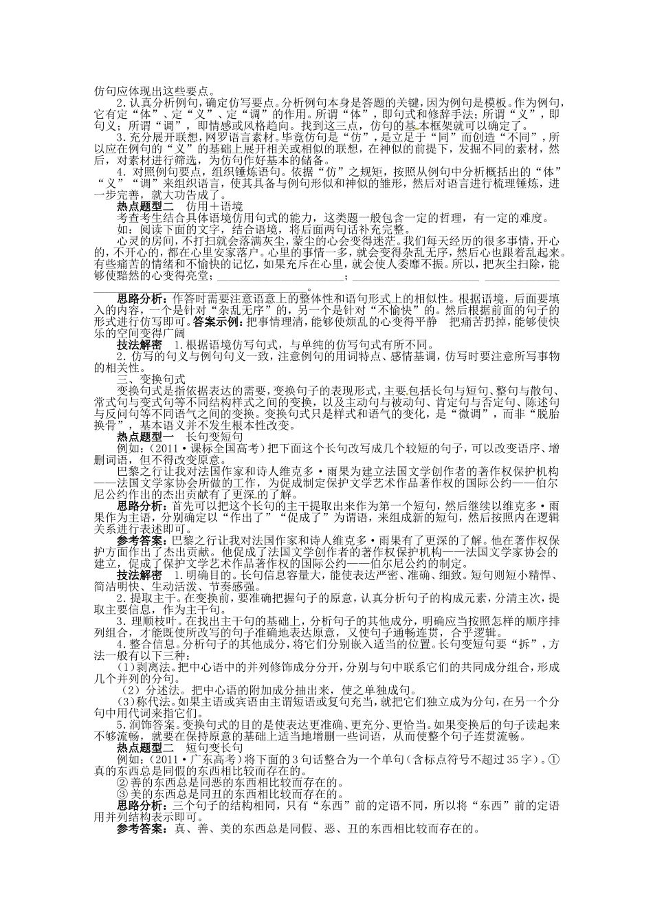 （课标全国版）高考语文第二轮复习 第五部分语言文字运用第4讲选用、仿用、变换句式，修辞_第2页