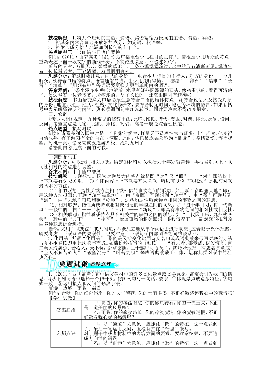 （课标全国版）高考语文第二轮复习 第五部分语言文字运用第4讲选用、仿用、变换句式，修辞_第3页