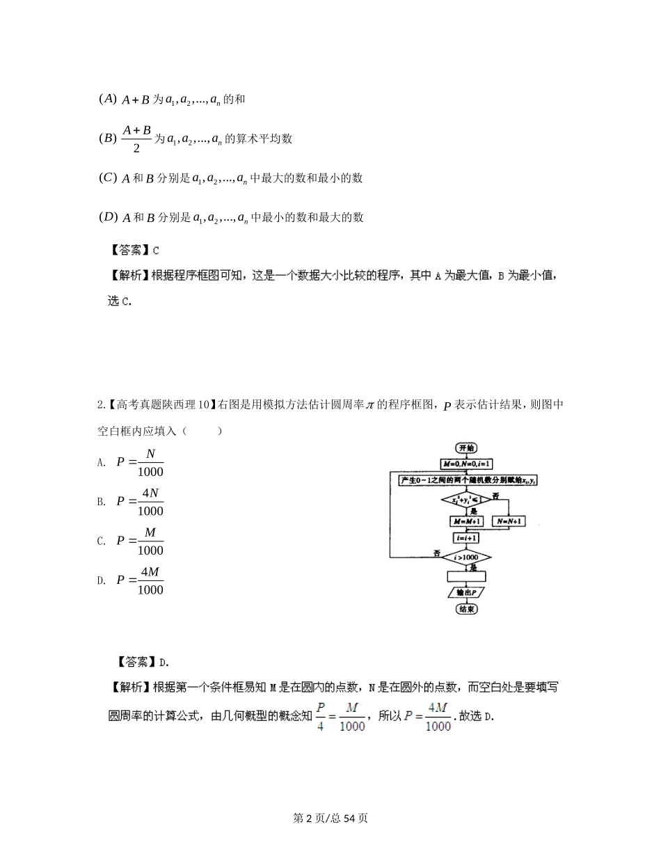 （近十年高考加一年模拟）高三数学 专题14 程序框图精品专题检测 理 新人教A _第2页