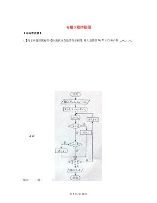 （近十年高考加一年模拟）高三数学 专题14 程序框图精品专题检测 理 新人教A 