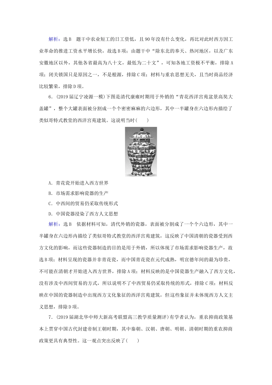 （通史版）高考历史一轮复习 模块1 第5单元 古代中华文明的辉煌与危机——明清 第12讲 明清时期的经济练习 新人教版-新人教版高三全册历史试题_第3页