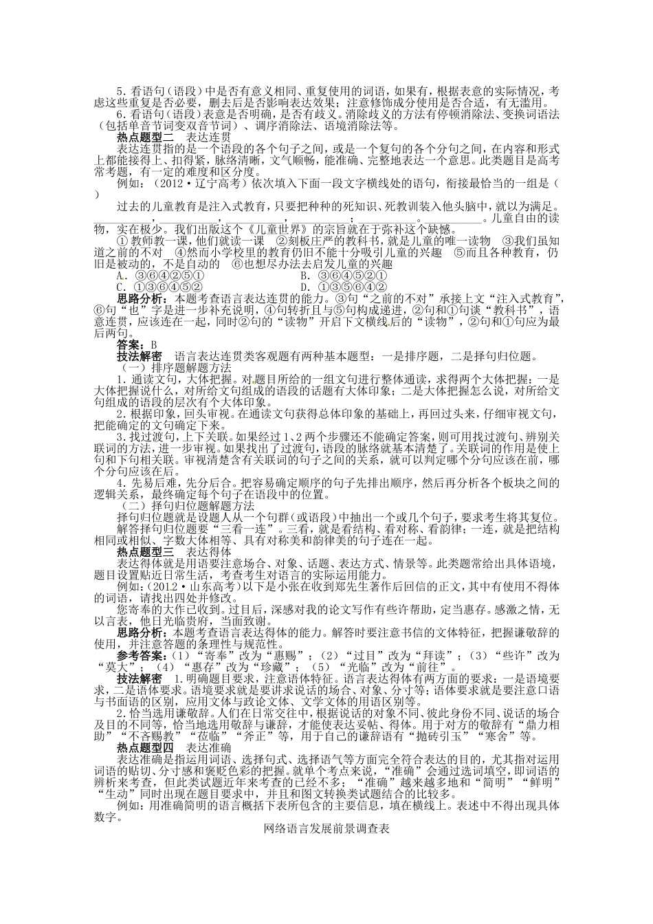 （课标全国版）高考语文第二轮复习 第五部分语言文字运用第5讲语言表达简明、连贯、得体、准确、鲜明、生动_第2页