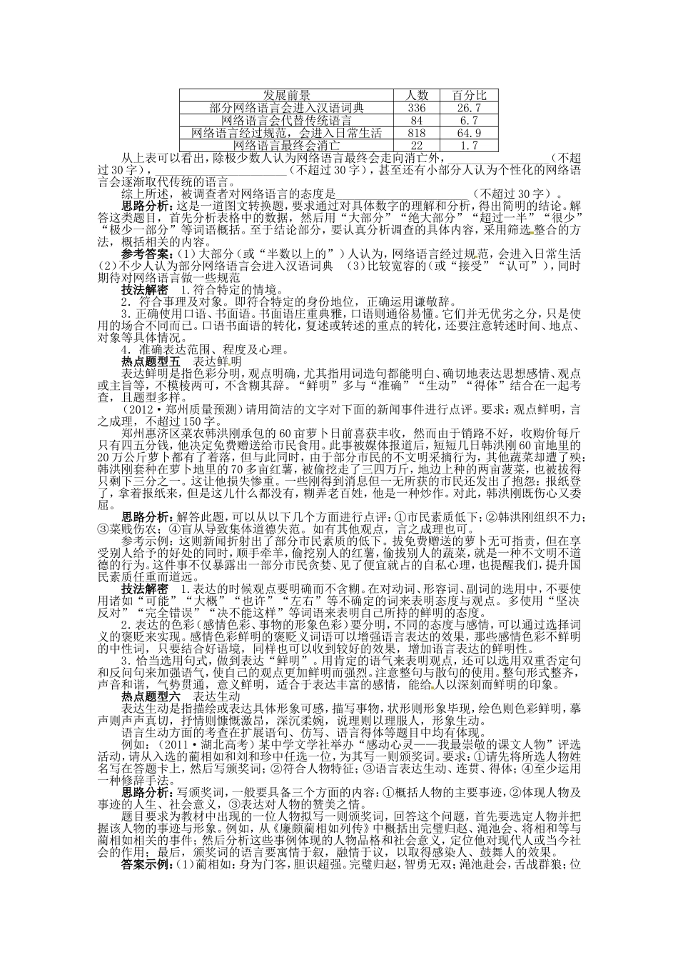 （课标全国版）高考语文第二轮复习 第五部分语言文字运用第5讲语言表达简明、连贯、得体、准确、鲜明、生动_第3页