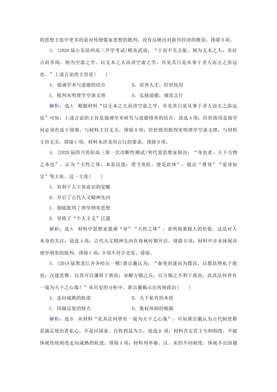 （通史版）高考历史一轮复习 模块1 第5单元 古代中华文明的辉煌与危机——明清 第13讲 明清时期的文化练习 新人教版-新人教版高三全册历史试题_第2页
