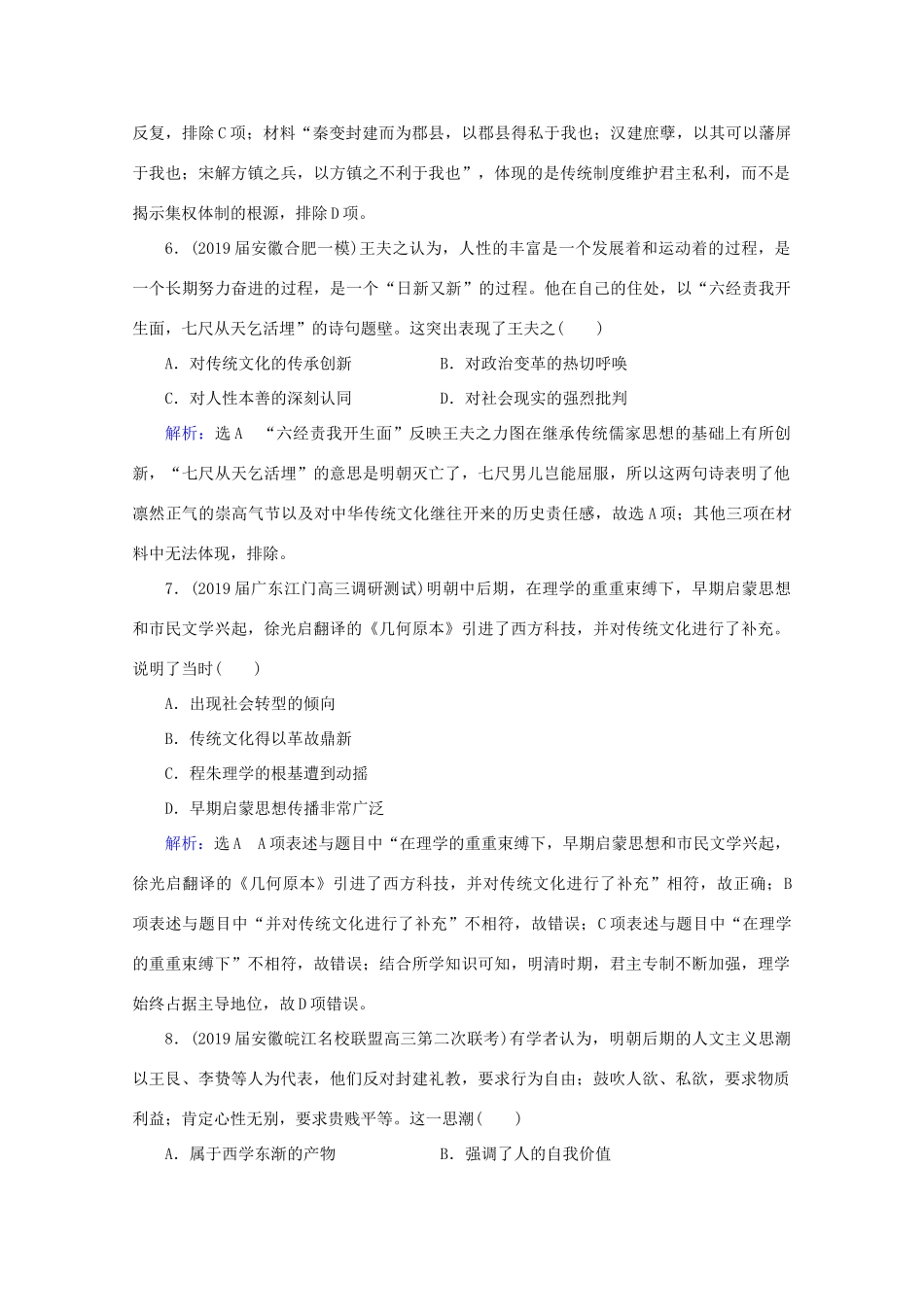 （通史版）高考历史一轮复习 模块1 第5单元 古代中华文明的辉煌与危机——明清 第13讲 明清时期的文化练习 新人教版-新人教版高三全册历史试题_第3页
