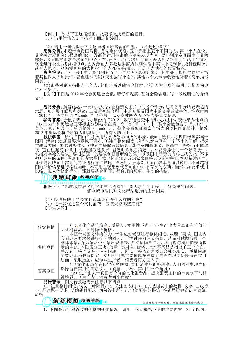 （课标全国版）高考语文第二轮复习 第五部分语言文字运用第6讲图文转换_第2页