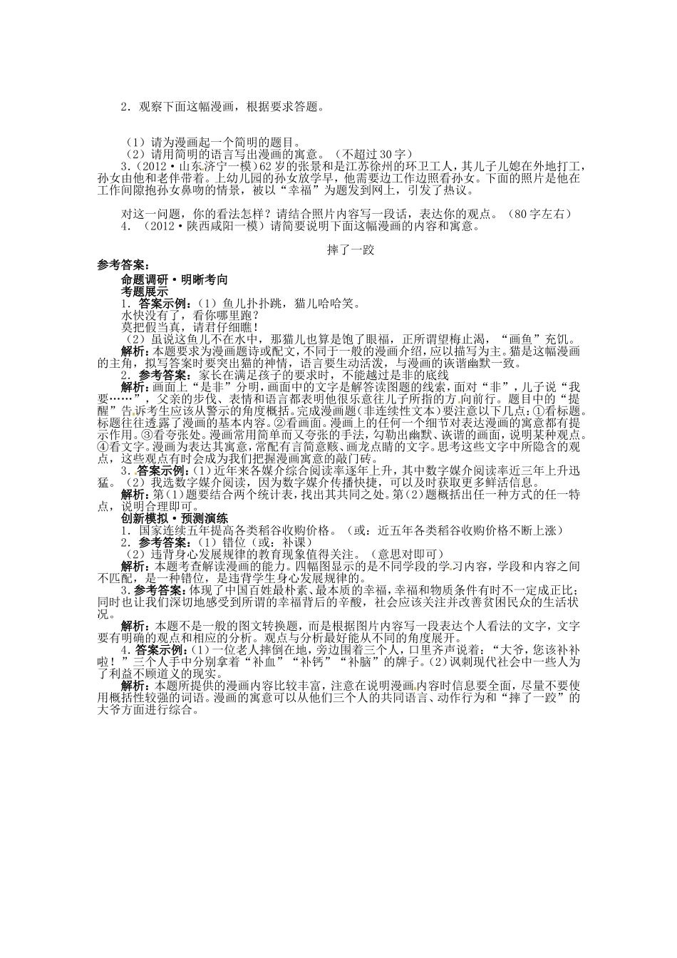 （课标全国版）高考语文第二轮复习 第五部分语言文字运用第6讲图文转换_第3页