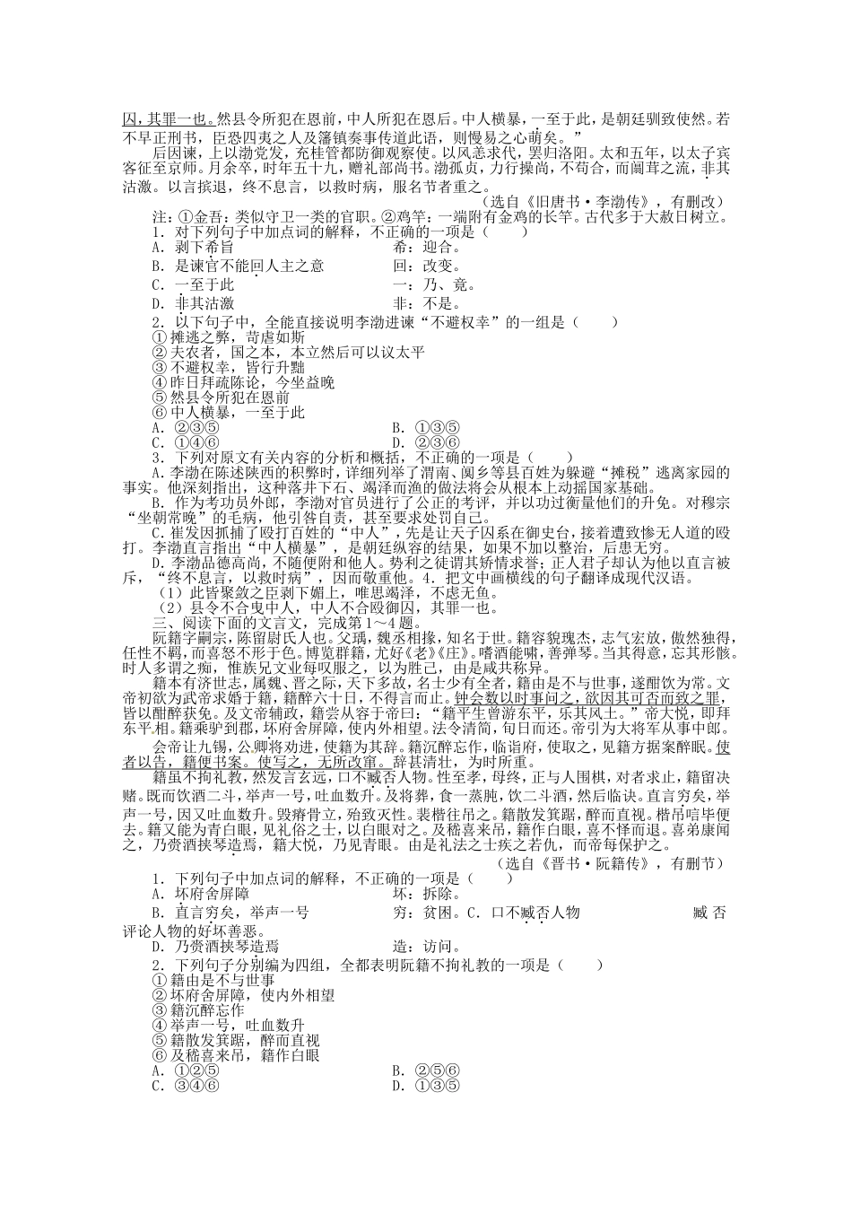 （课标全国版）高考语文第二轮复习 专题升级训练 二文言文阅读_第2页