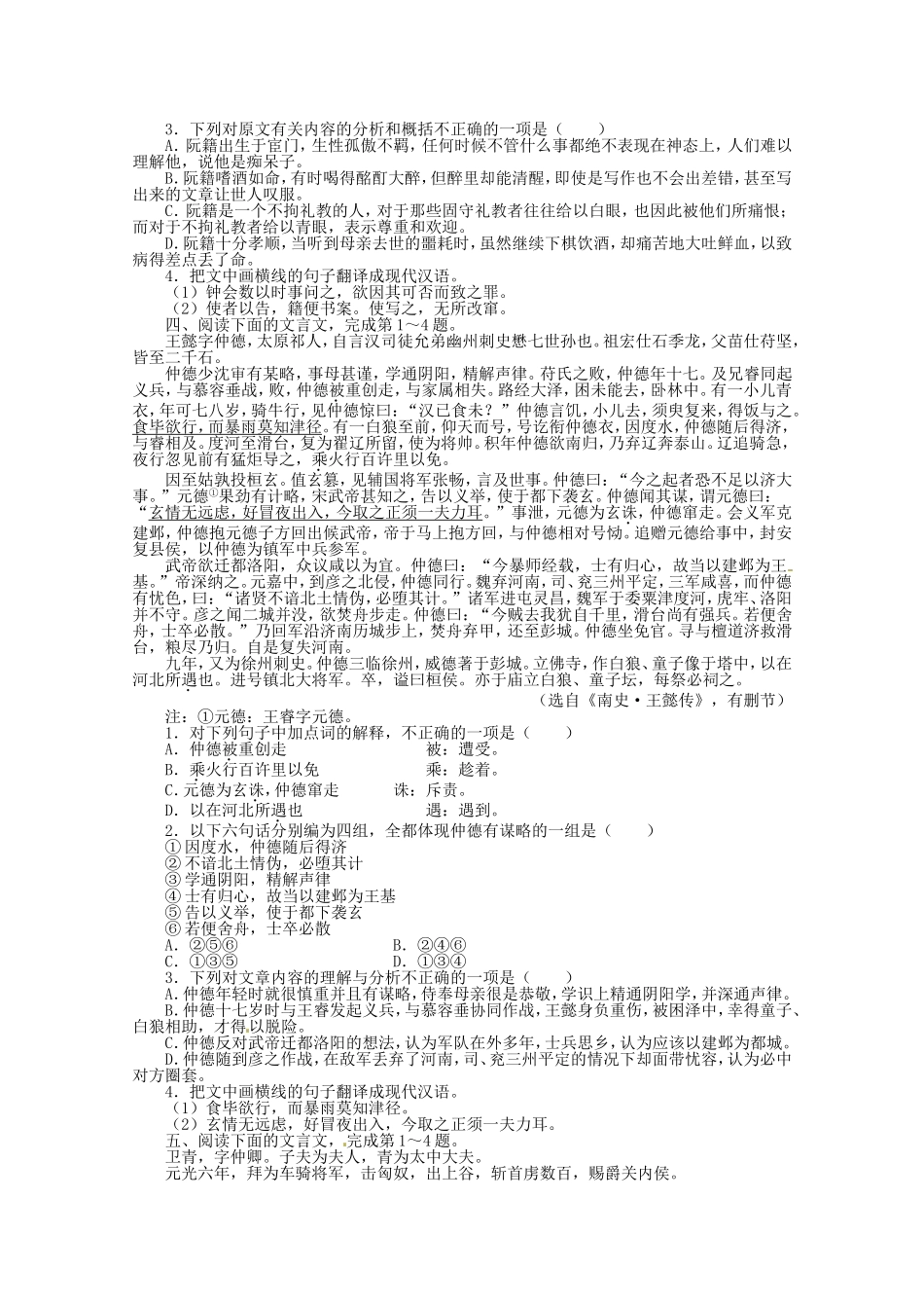 （课标全国版）高考语文第二轮复习 专题升级训练 二文言文阅读_第3页
