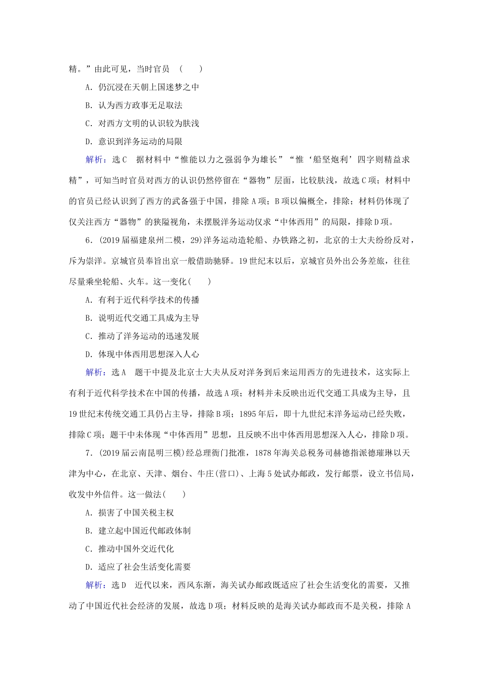 （通史版）高考历史一轮复习 模块1 第6单元 中国近代化的开端 第15讲 近代中国经济结构的变动与“新思潮”的兴起练习 新人教版-新人教版高三全册历史试题_第3页